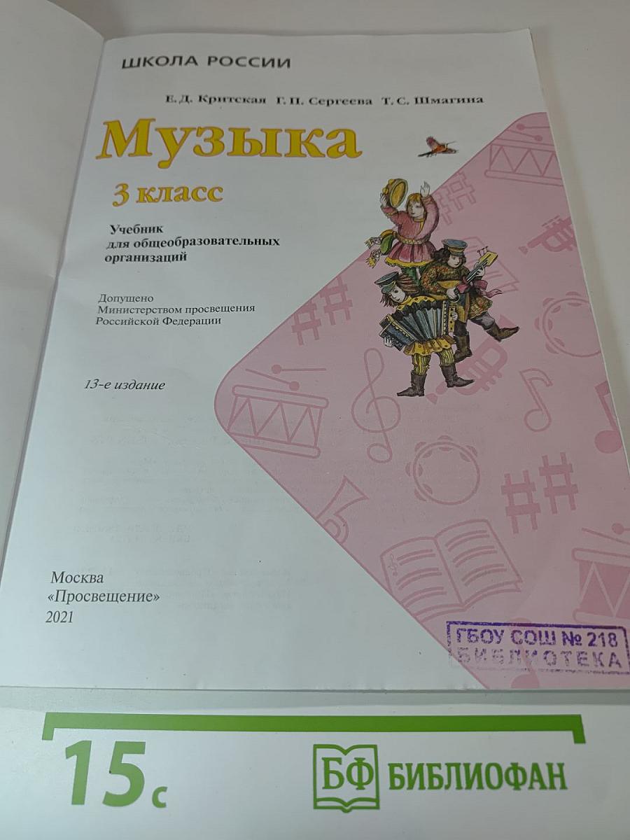 Музыка 3 класс