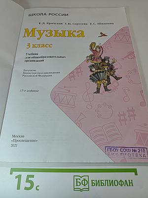 Музыка 3 класс