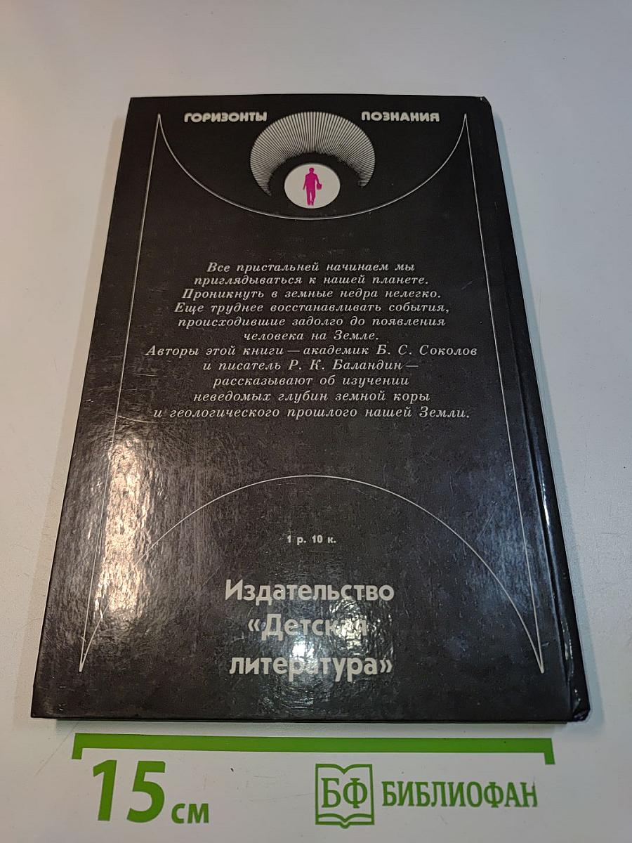 К неведомым глубинам