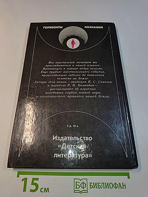 К неведомым глубинам
