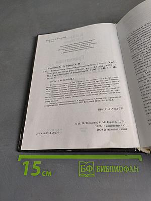 Грамматика современного английского языка. Учебник