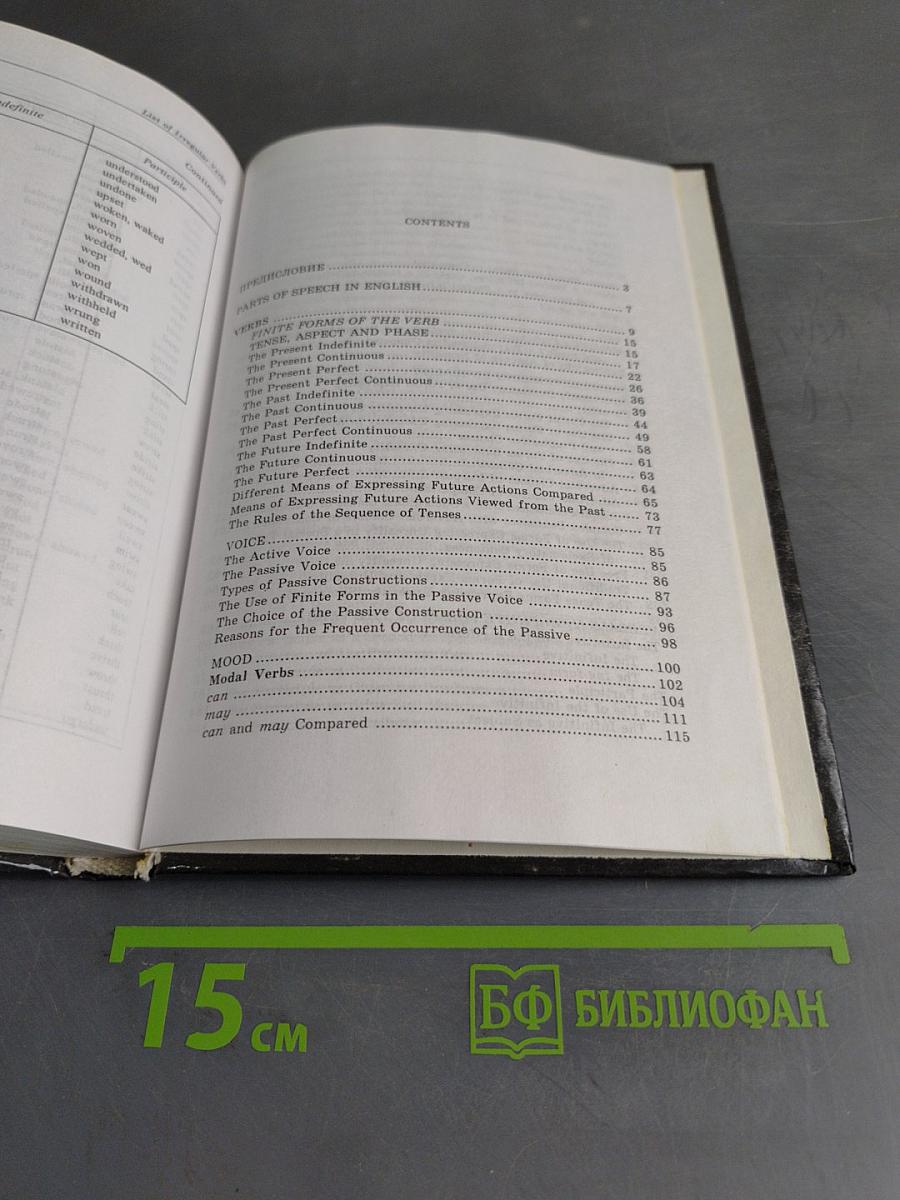 Грамматика современного английского языка. Учебник