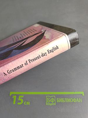 Грамматика современного английского языка. Учебник