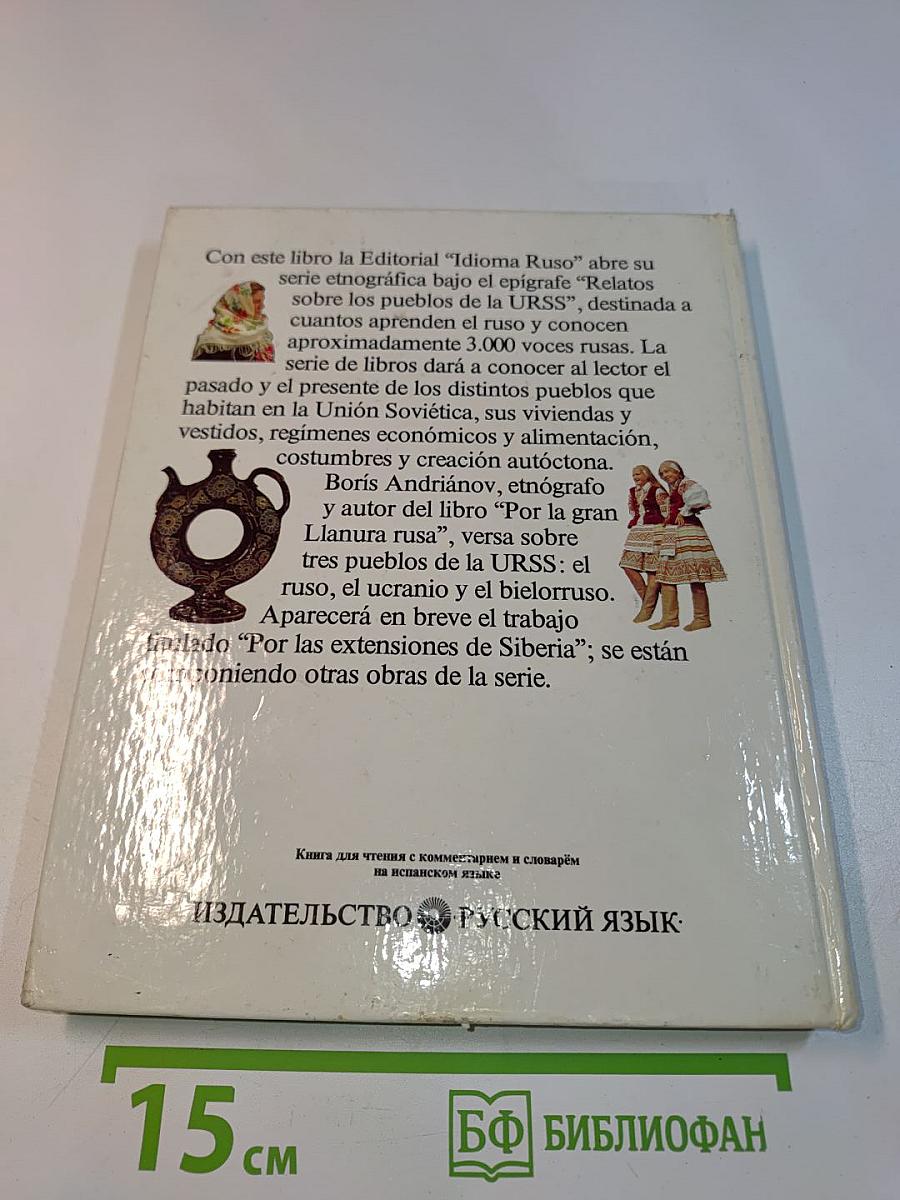 На великой Русской равнине