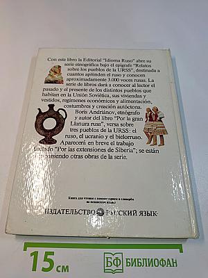 На великой Русской равнине