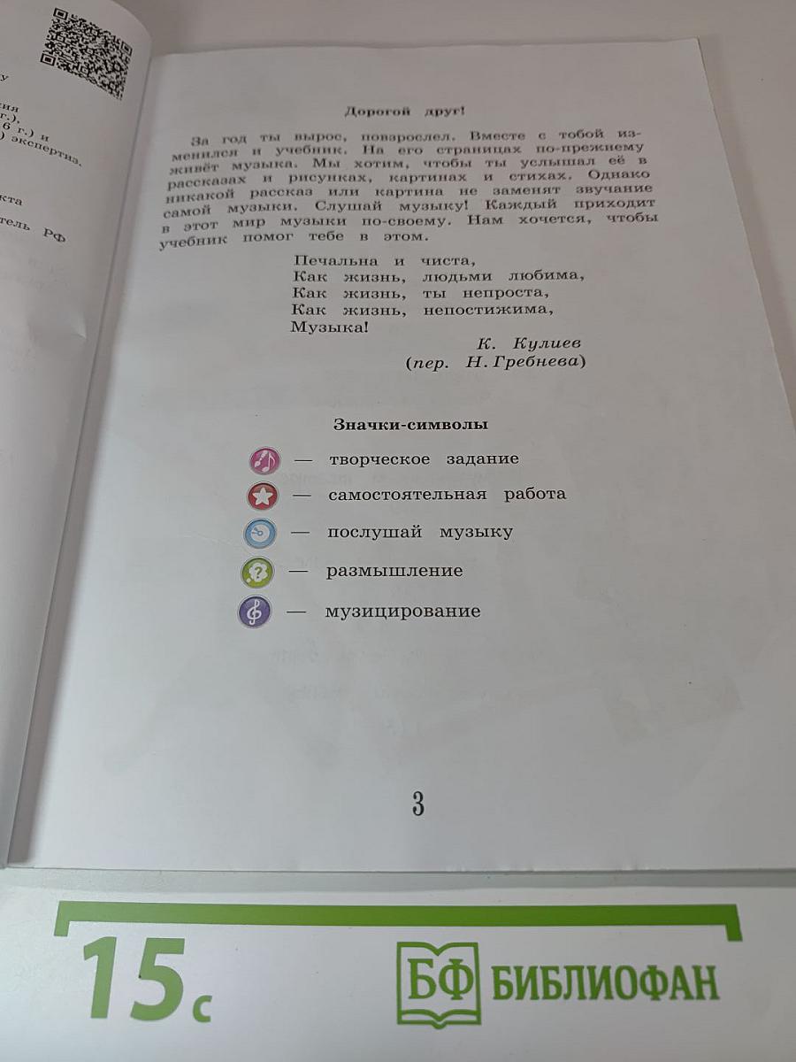 Музыка 3 класс