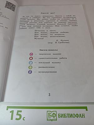 Музыка 3 класс