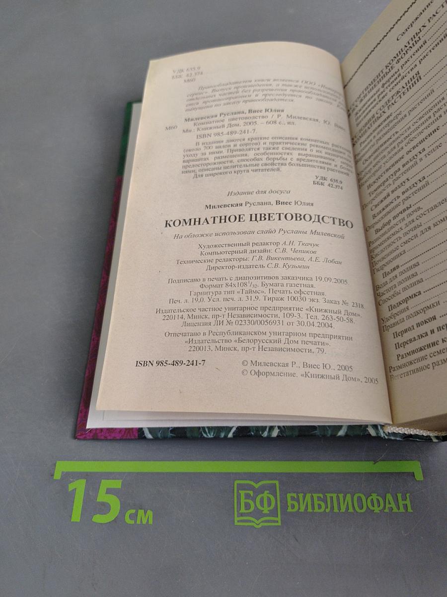 Комнатное цветоводство