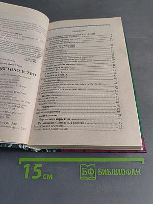 Комнатное цветоводство