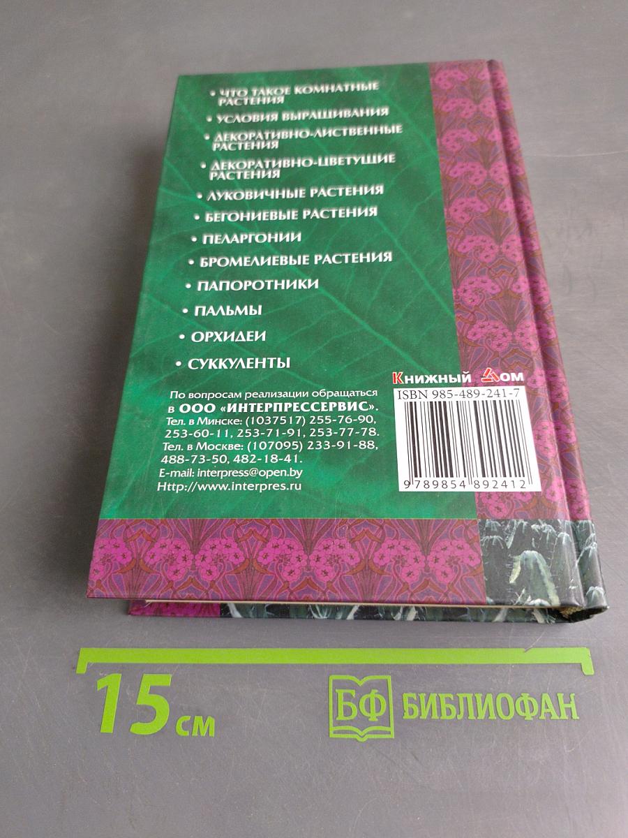 Комнатное цветоводство
