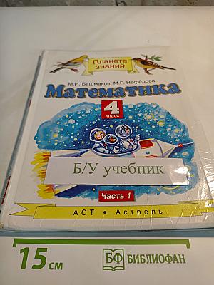 Математика 4 класс Часть 1