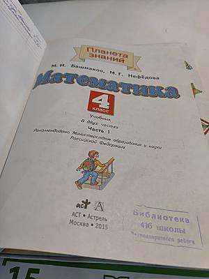 Математика 4 класс Часть 1