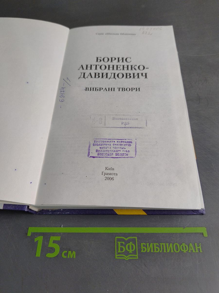 Вибрані твори