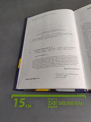 Вибрані твори