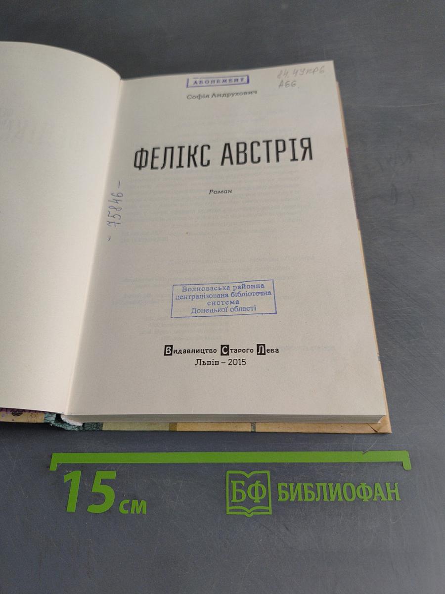 Фелікс Австрія