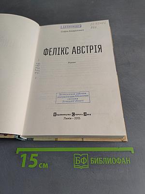 Фелікс Австрія
