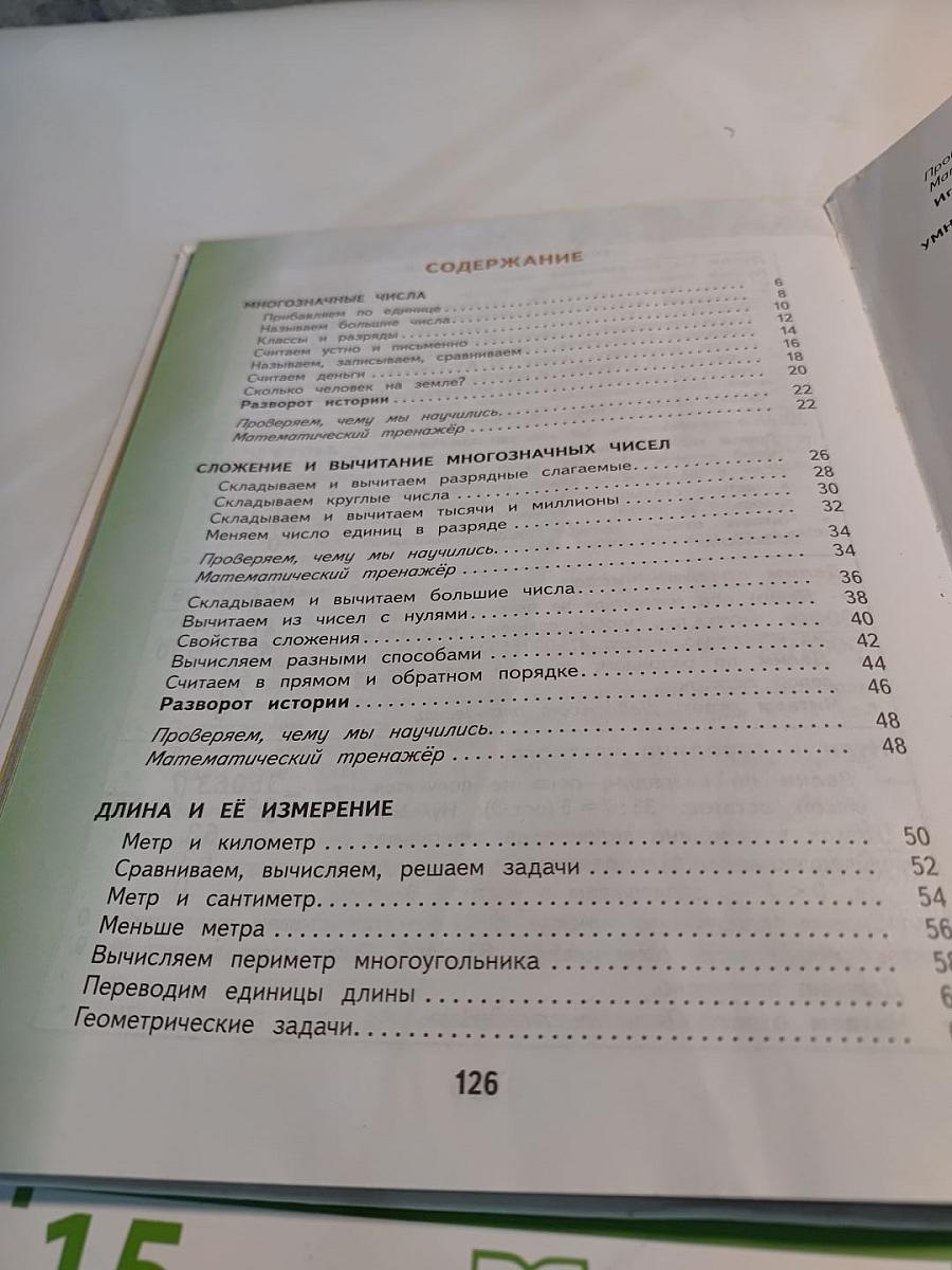 Математика 4 класс Часть 1