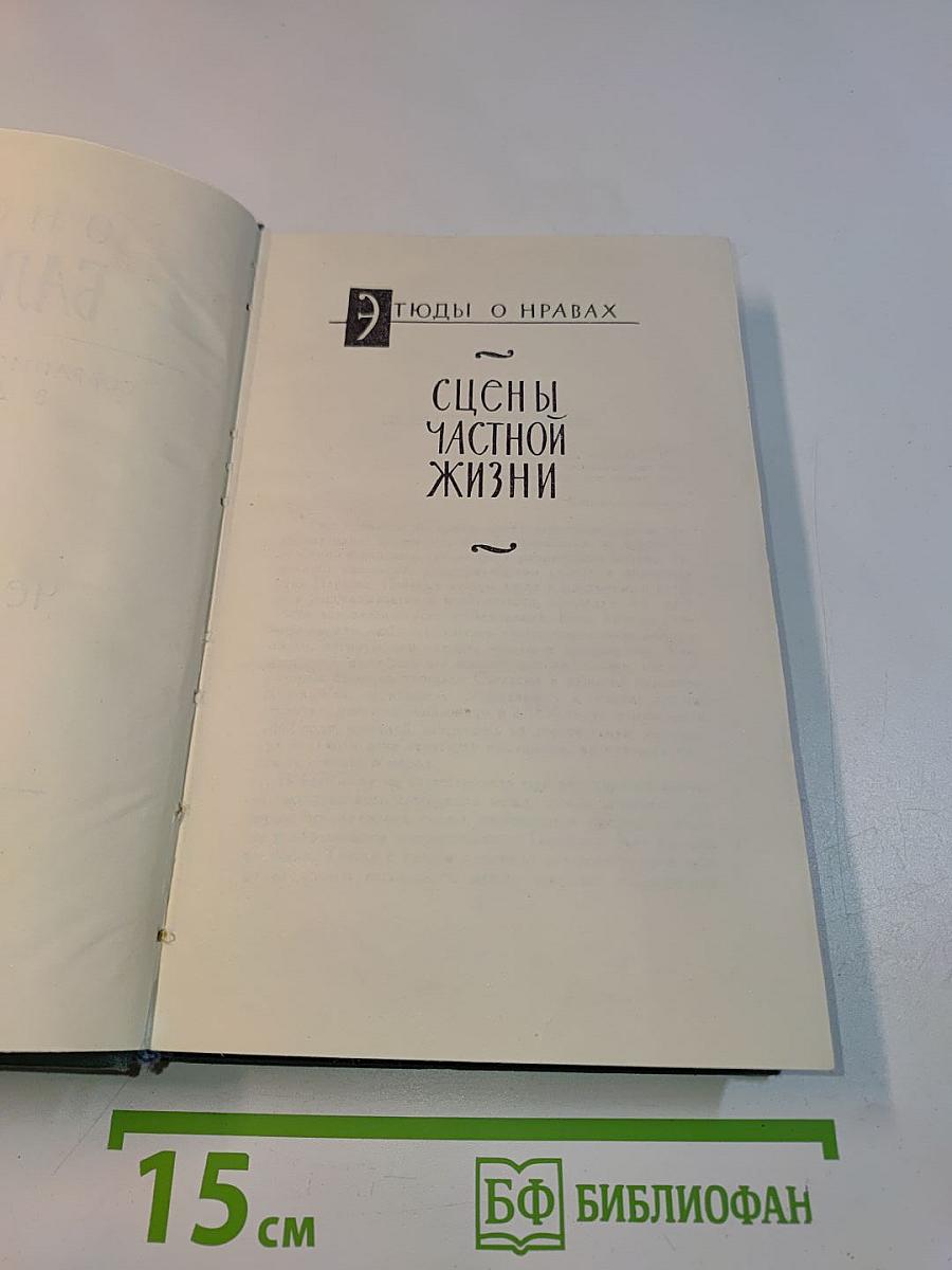 Сцены частной жизни