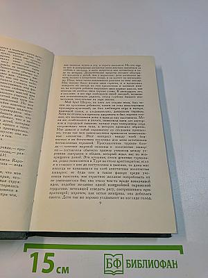 Человеческая комедия. Сцены провинциальной жизни