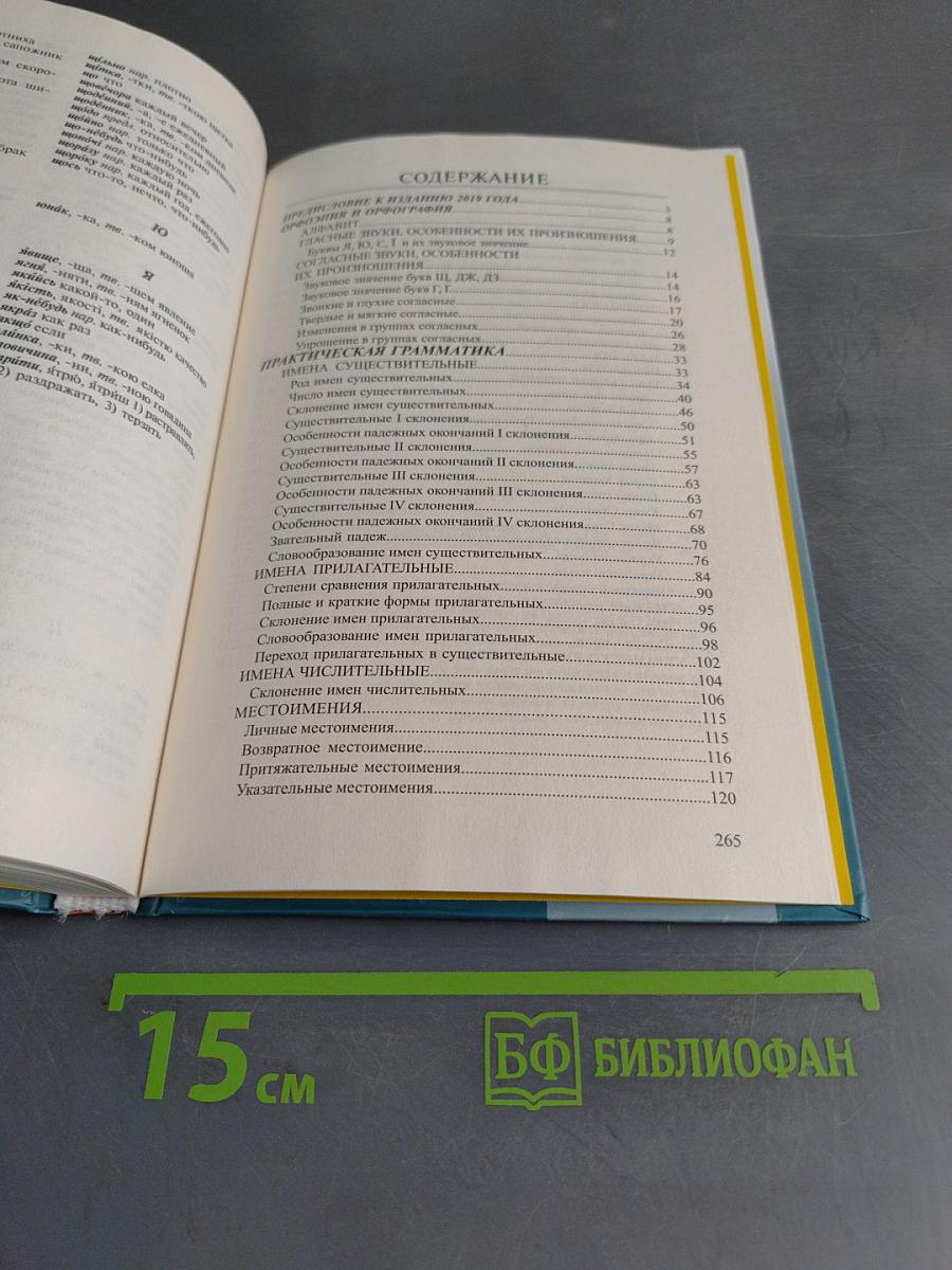 Українська мова для початківців