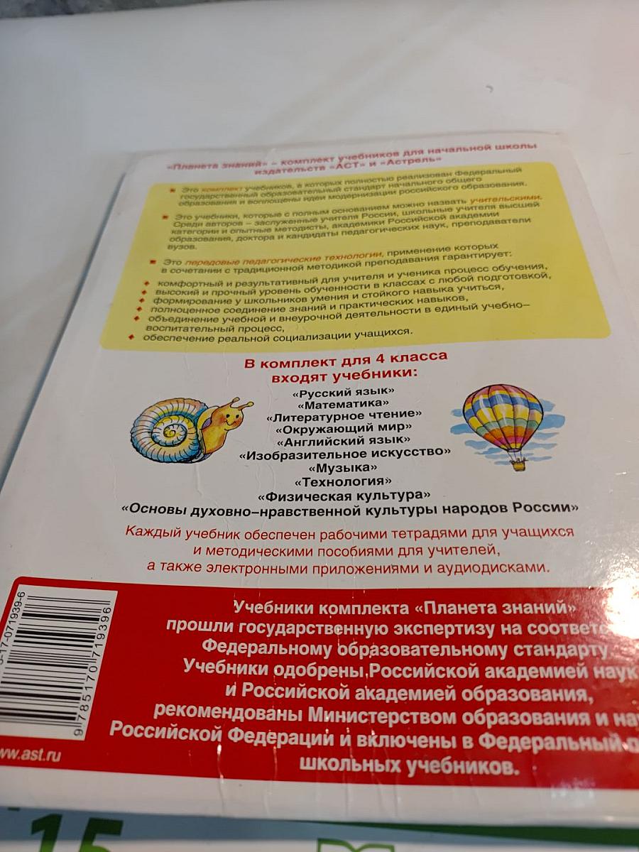 Математика 4 класс Часть 1
