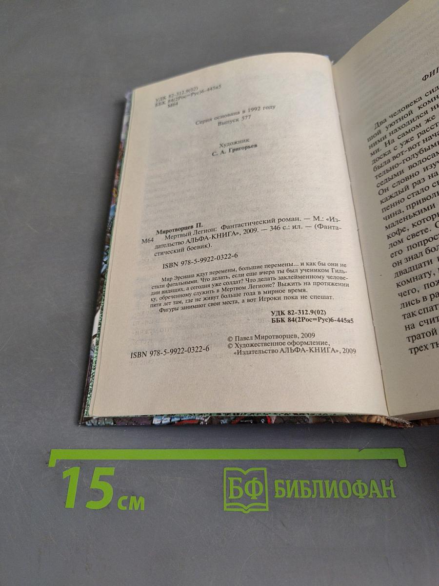 Мертвый легион