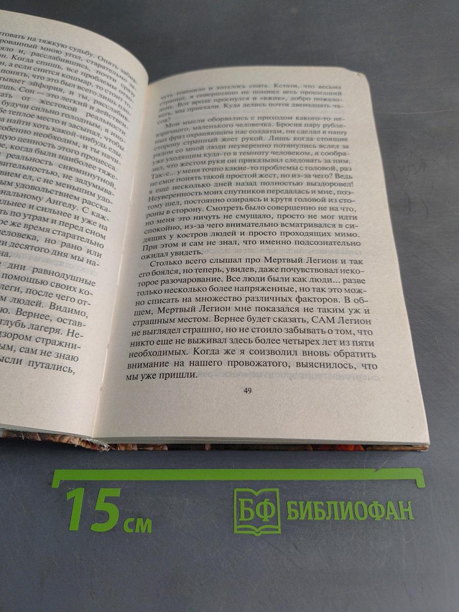 Мертвый легион