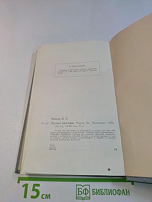 Русские просторы