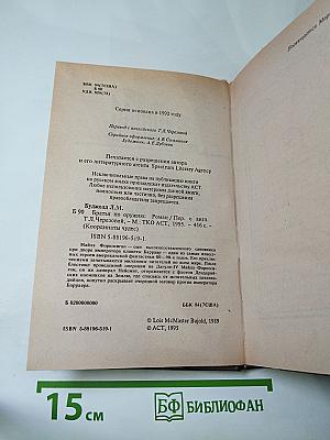 Братья по оружию