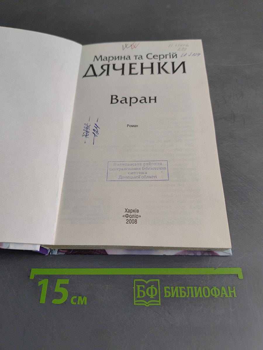 Варан