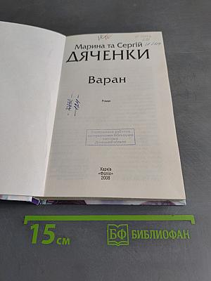 Варан