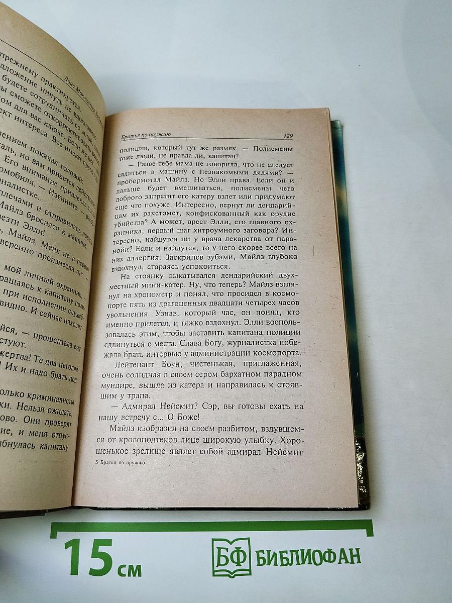 Братья по оружию