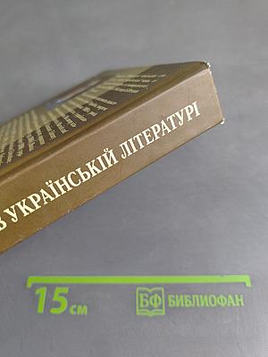 Євреї в українській літературі: зображення та ідентичність