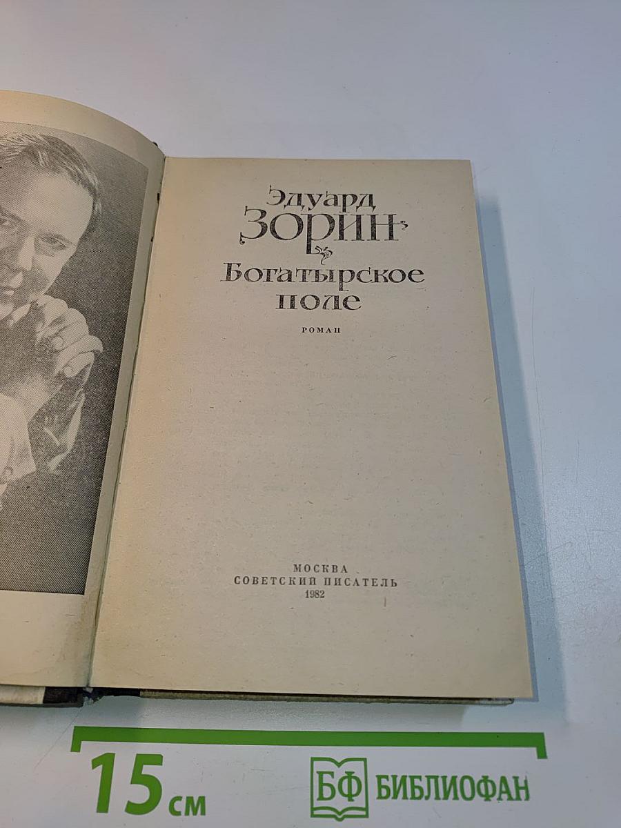 Богатырское поле