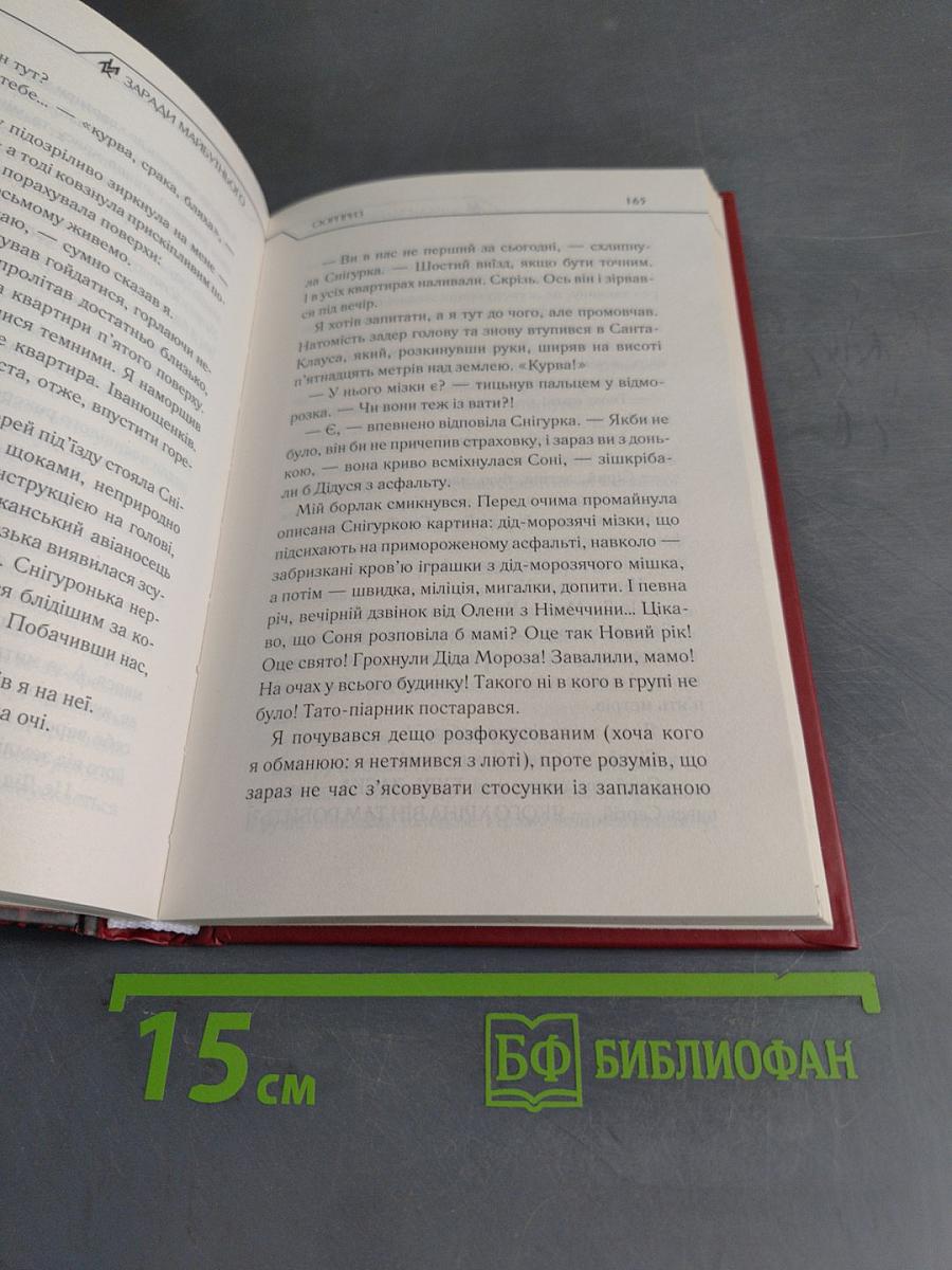 Заради майбутнього. Оповідання
