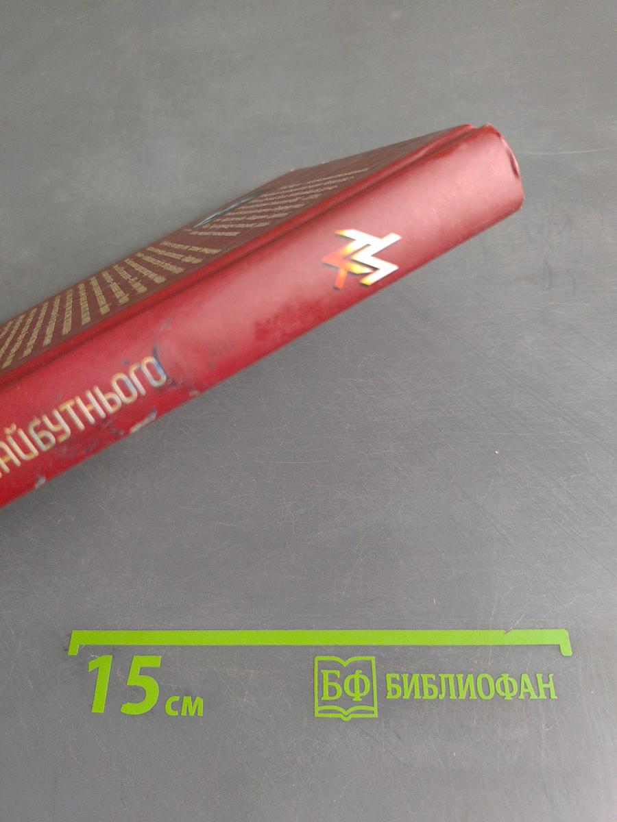 Заради майбутнього. Оповідання