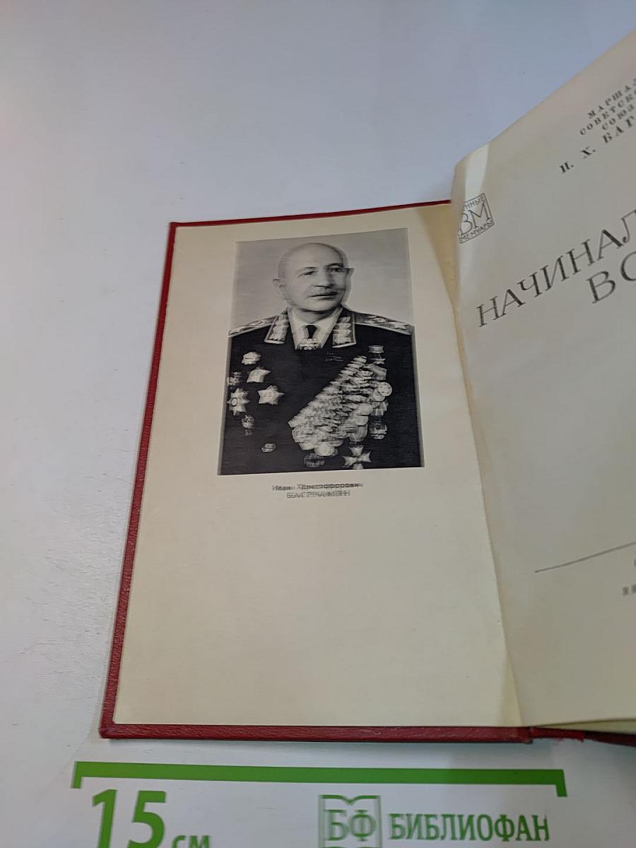 Так начиналась война