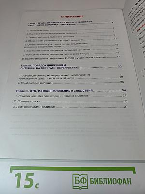 Дорожная безопасность. Учебное пособие по правилам и безопасности дорожного движения для учащихся 9-х классов