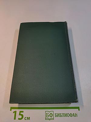 Собрание сочинений в 24 томах. Том 6. Человеческая комедия
