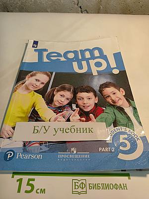 Вместе. Английский язык. 5 класс. Часть 2