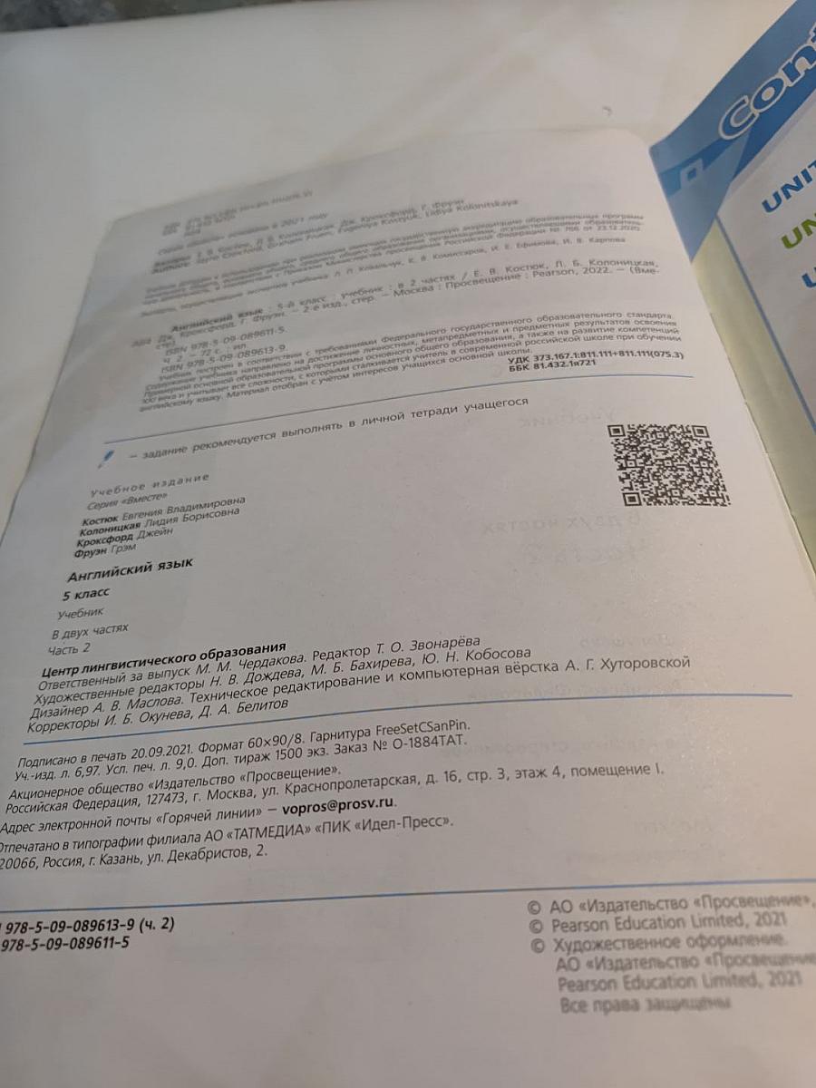 Вместе. Английский язык. 5 класс. Часть 2