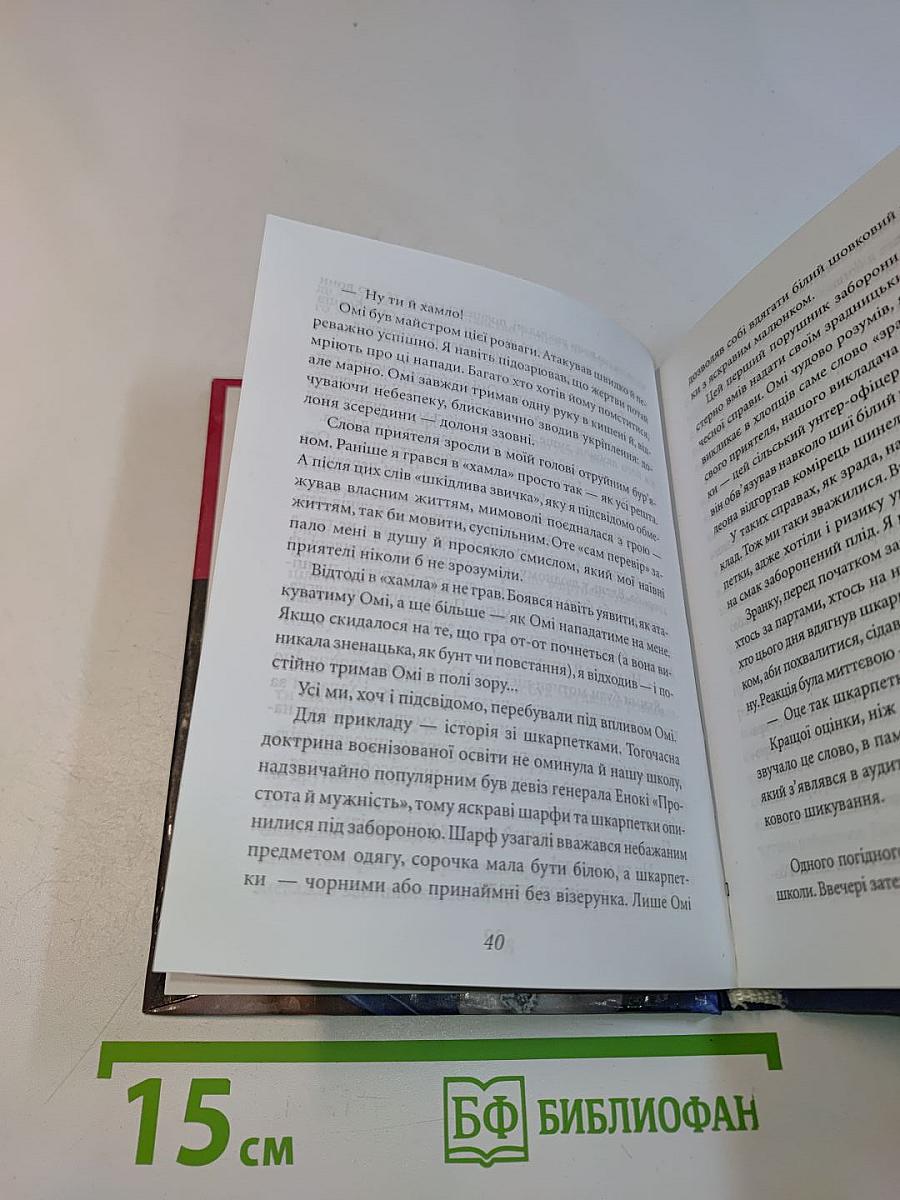 Юкіо Місіма. Жінка маркіза де Сада