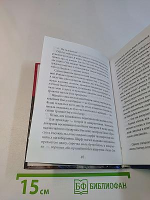 Юкіо Місіма. Жінка маркіза де Сада