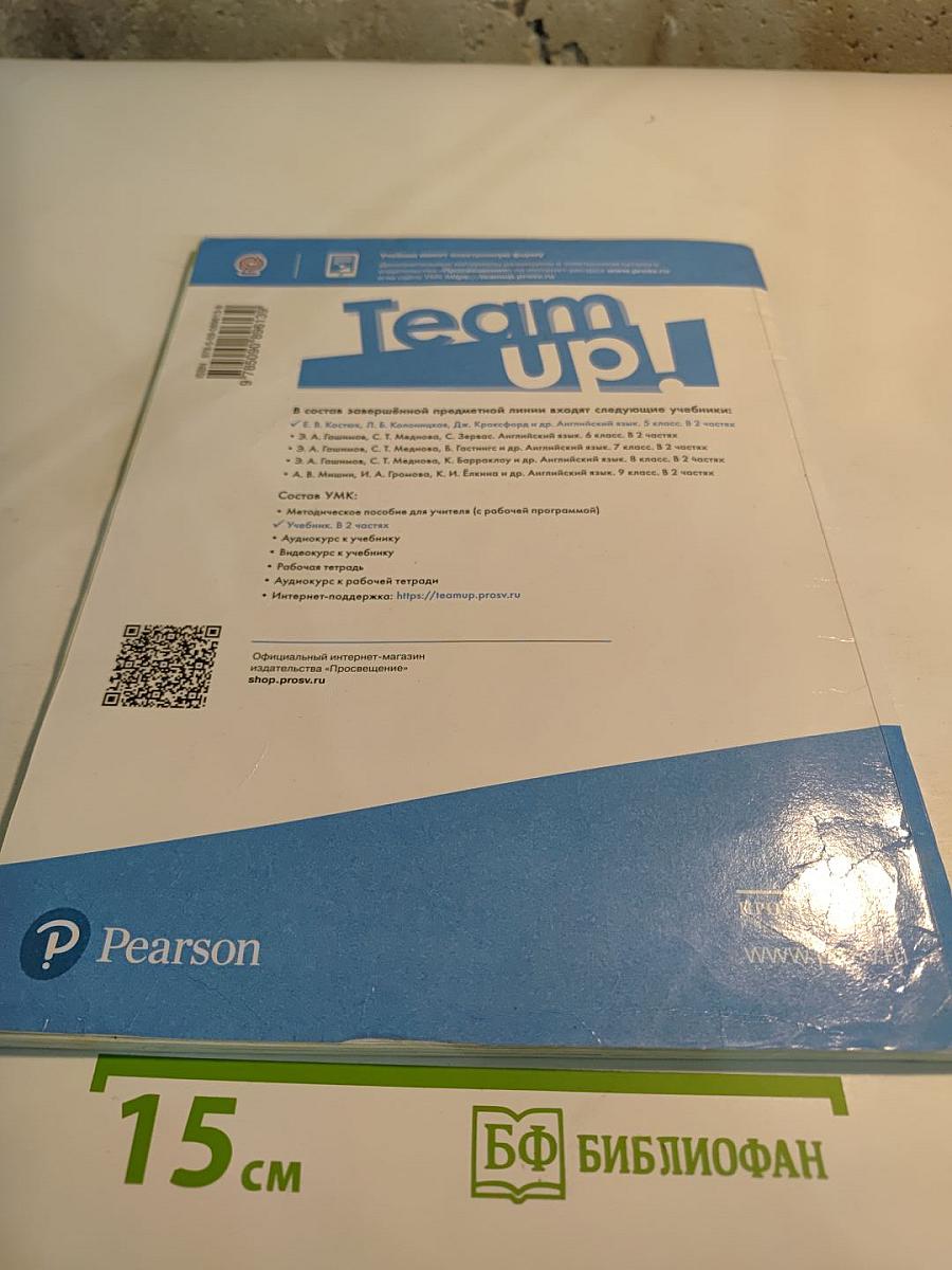Вместе. Английский язык. 5 класс. Часть 2