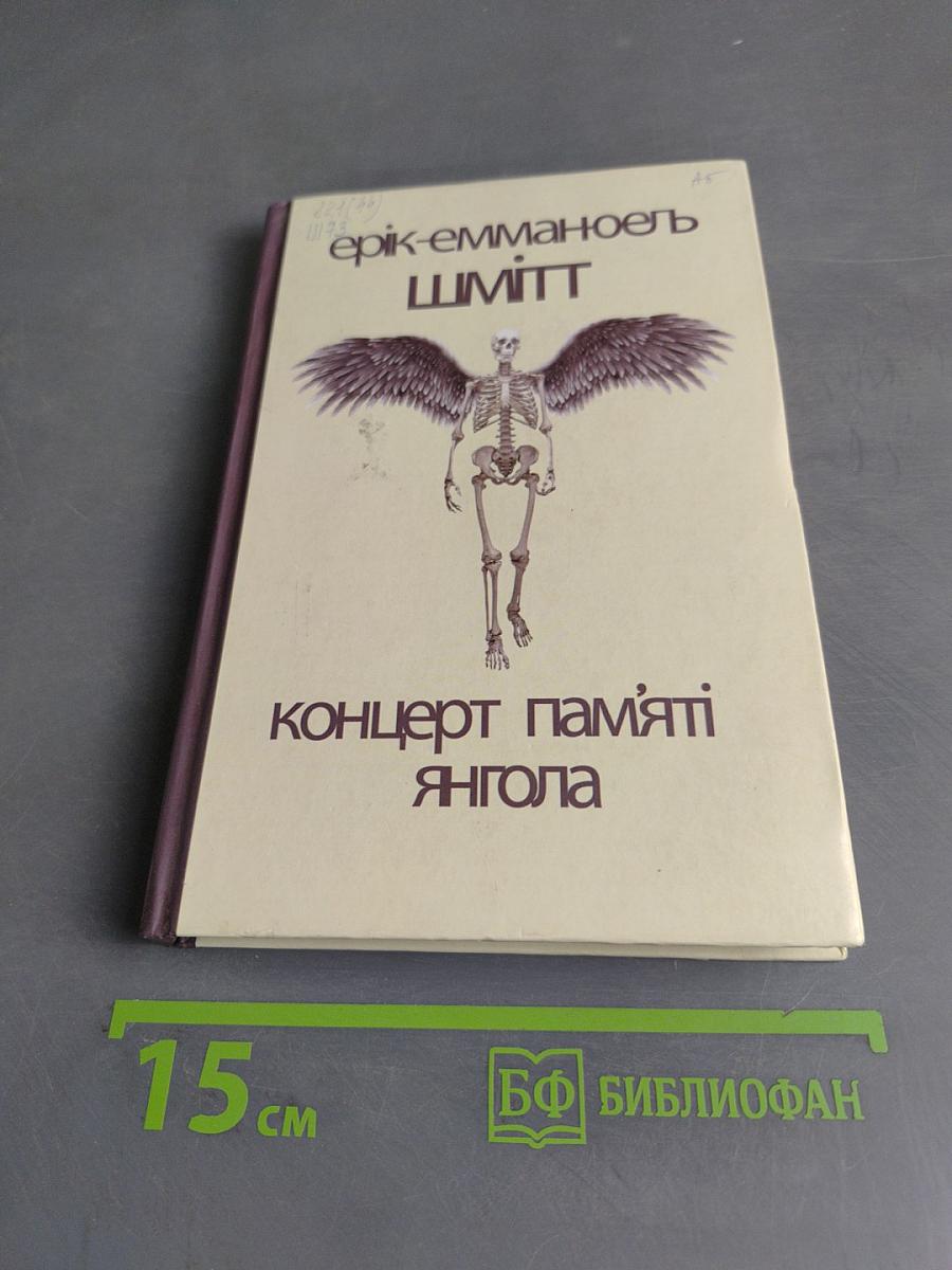 Концерт памяти ангела