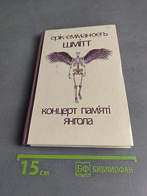 Концерт памяти ангела