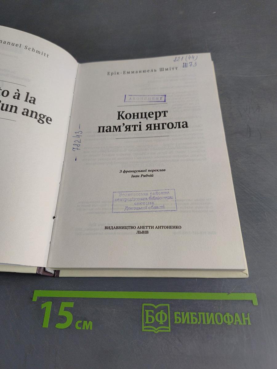 Концерт памяти ангела