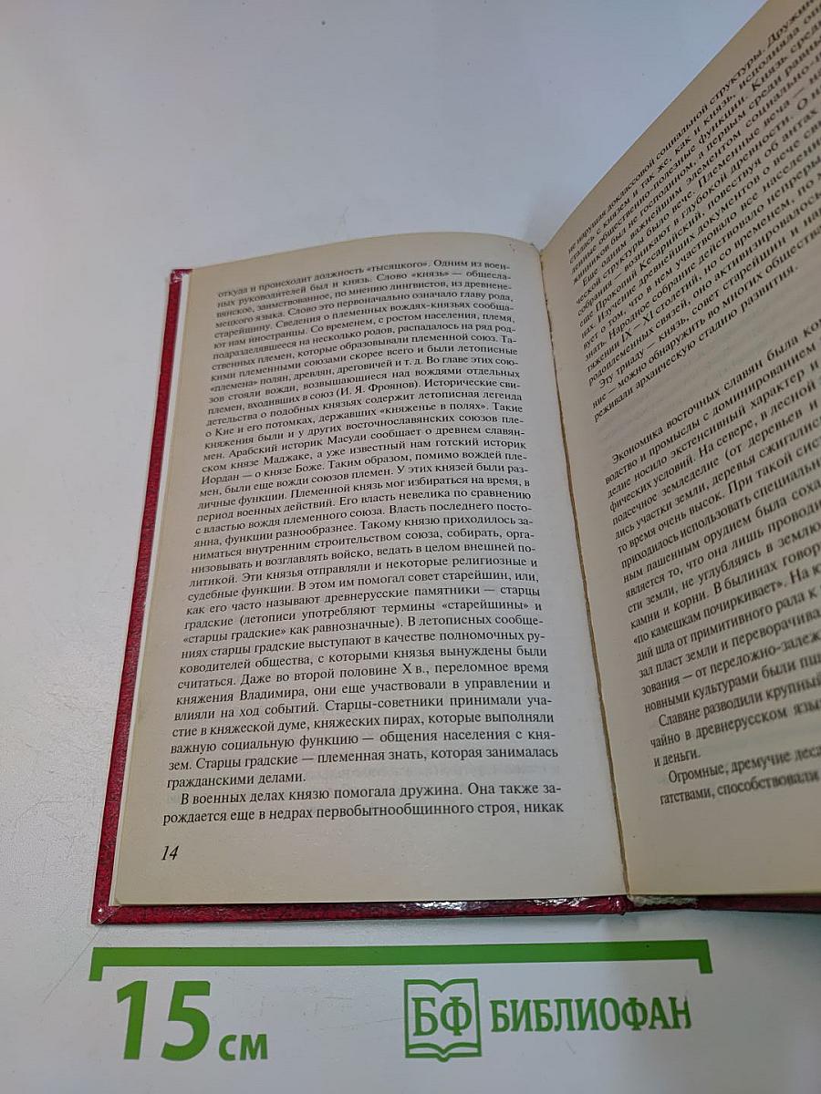Русская история с древнейших времен до наших дней