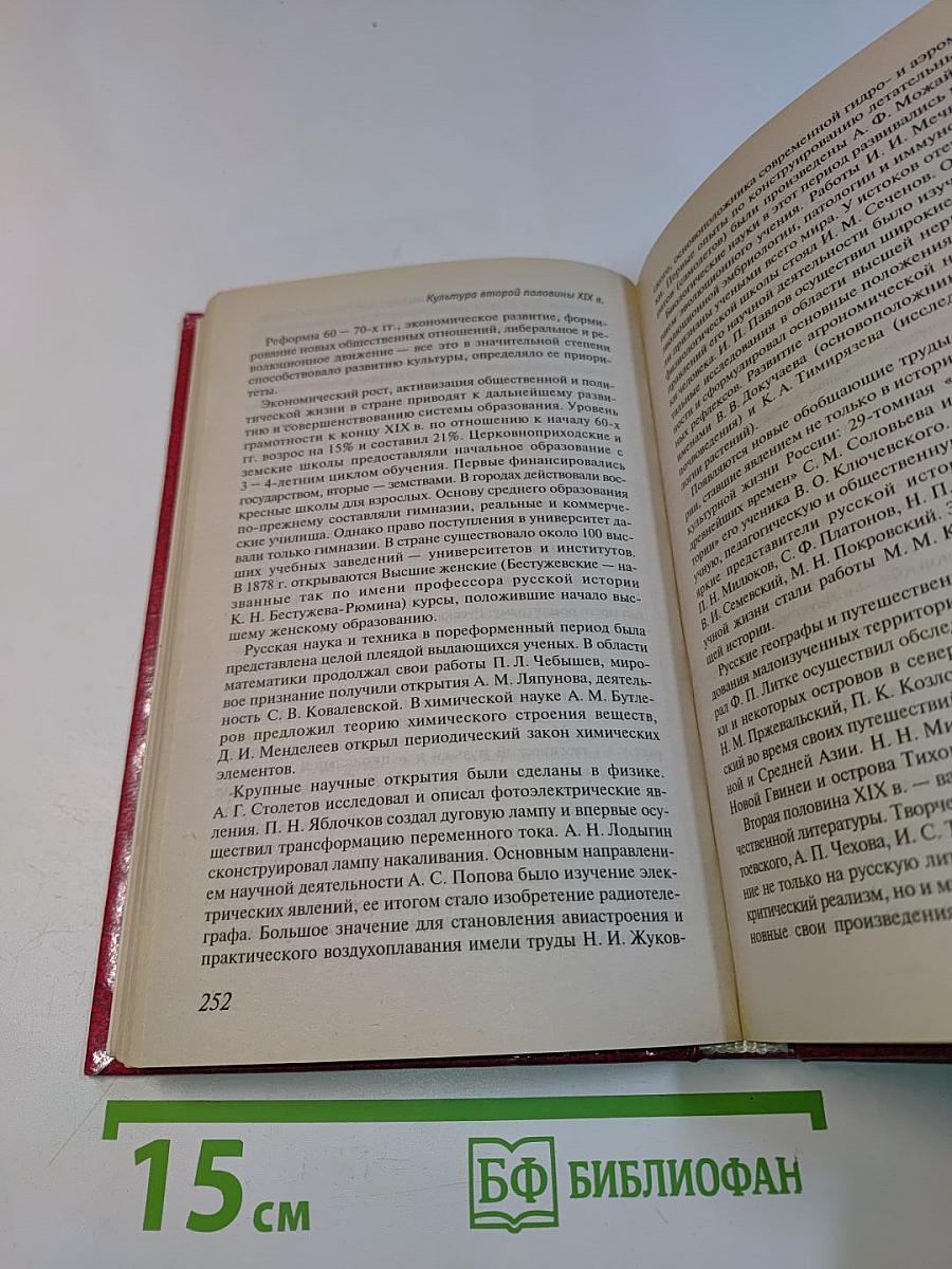 Русская история с древнейших времен до наших дней