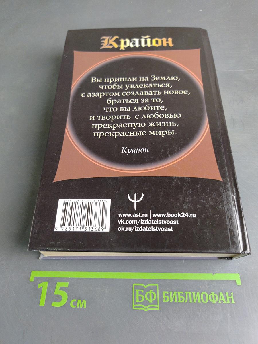 Крайн. Сила любви. Вселенная исполнит наши желания